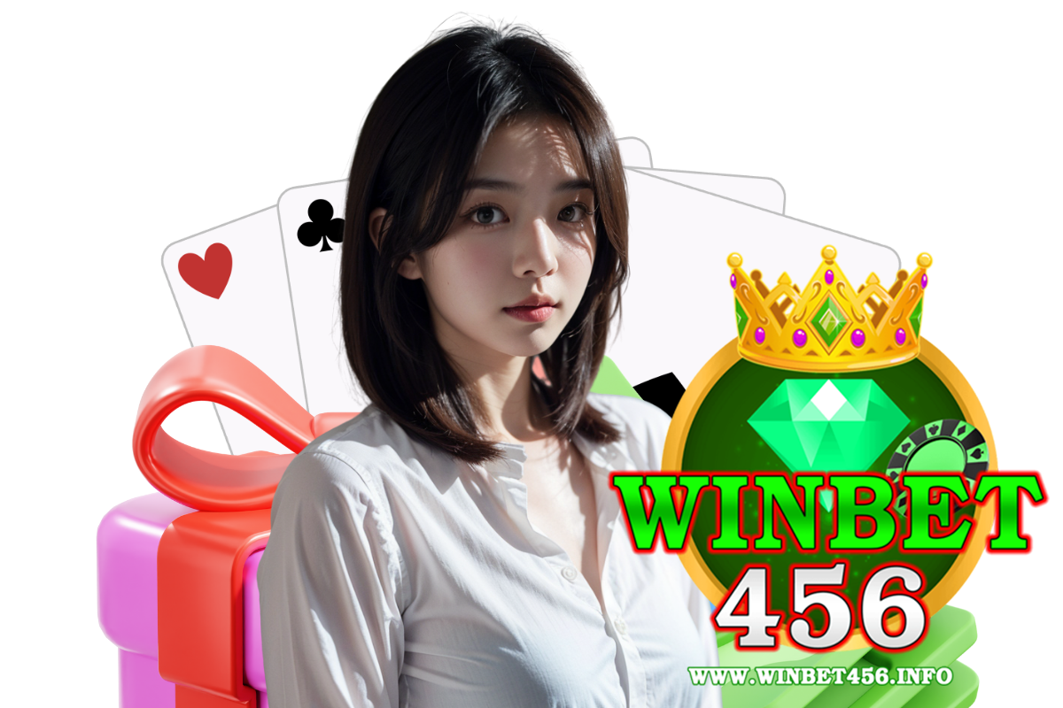 winbet456 เว็บตรง